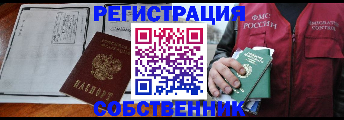прописка регистрация в Новомосковске