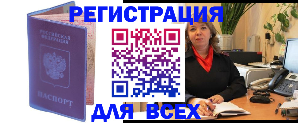 прописка регистрация в Новомосковске