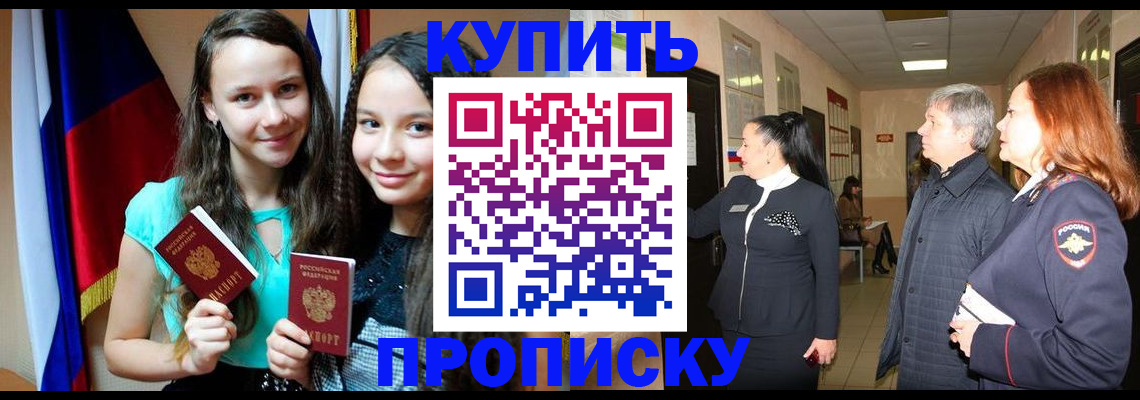 прописка штамп в Новомосковске
