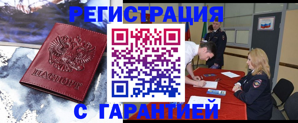 временная регистрация гарантия в Новомосковске